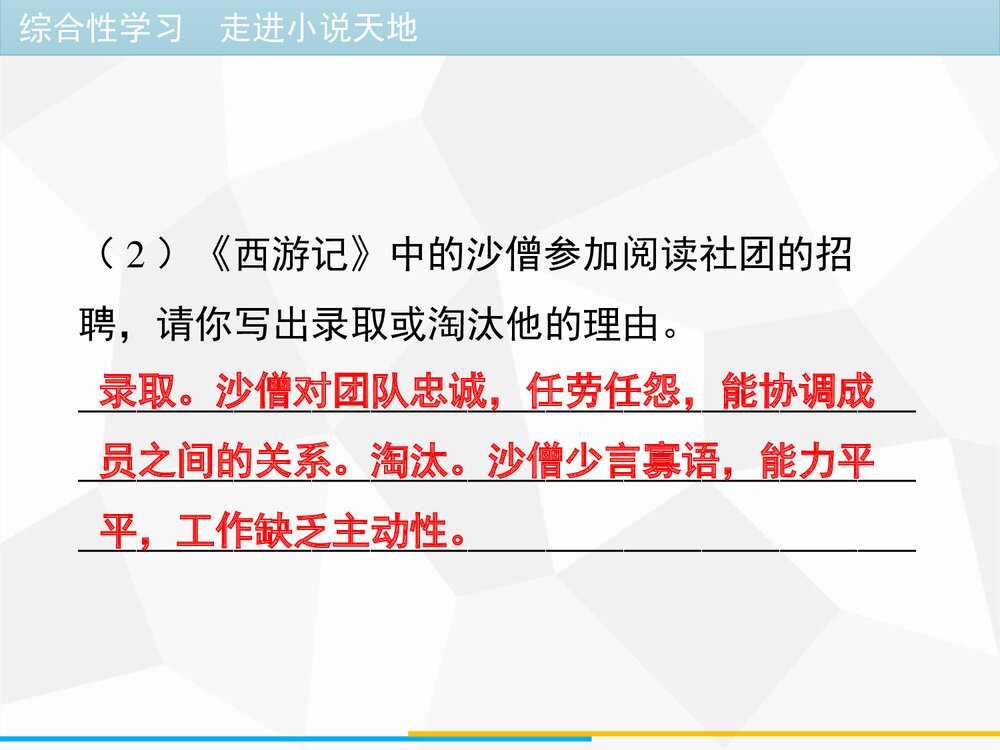 《走进小说天地》九年级语文上册部编版PPT课件(第四单元)3