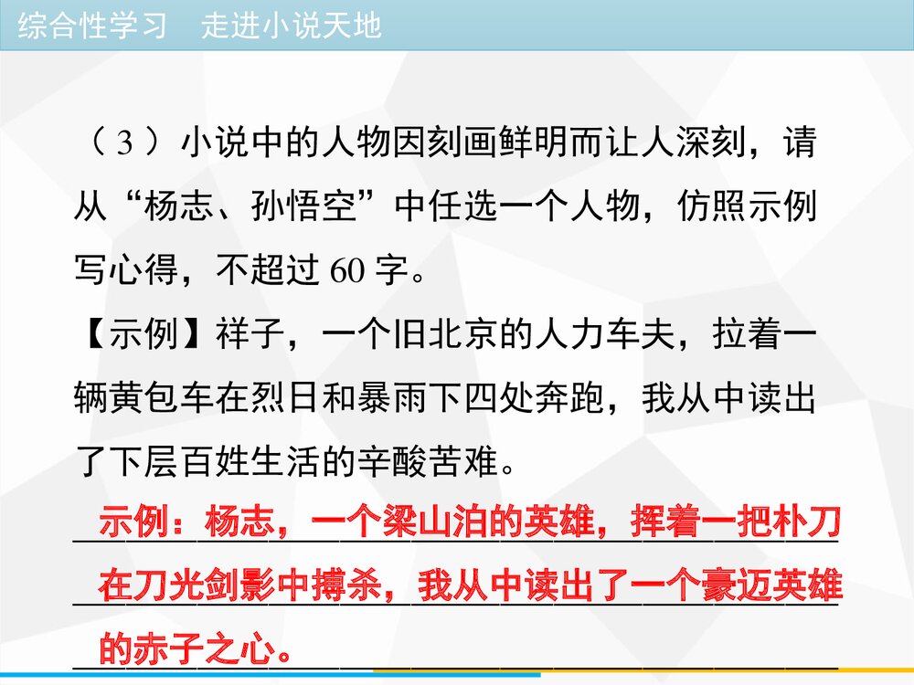 《走进小说天地》九年级语文上册部编版PPT课件(第四单元)4