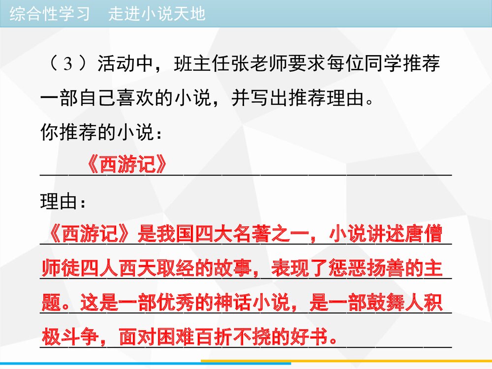 《走进小说天地》九年级语文上册部编版PPT课件(第四单元)7