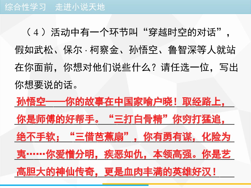 《走进小说天地》九年级语文上册部编版PPT课件(第四单元)8