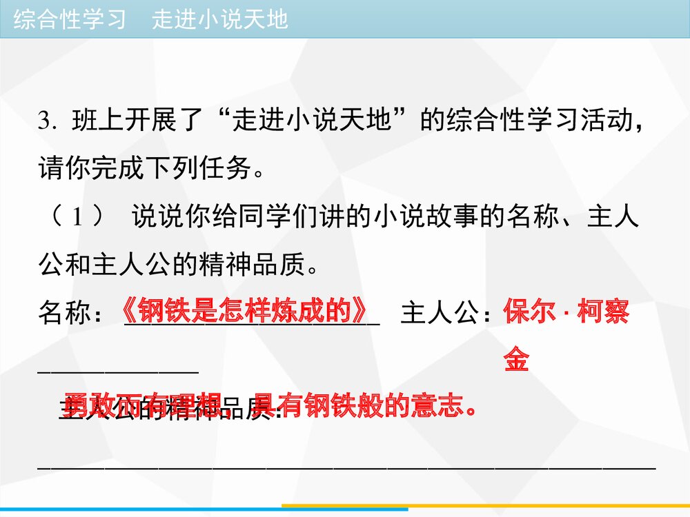 《走进小说天地》九年级语文上册部编版PPT课件(第四单元)9