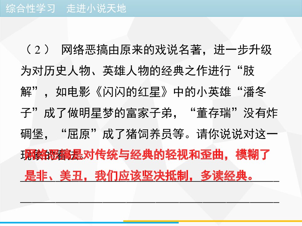 《走进小说天地》九年级语文上册部编版PPT课件(第四单元)10