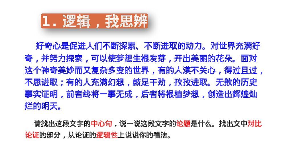 九年级语文上册部编版《写作：论证要合理》PPT课件10