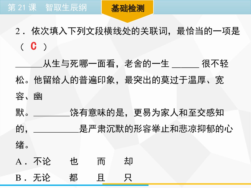 《智取生辰纲》九年级语文上册PPT课件下载6