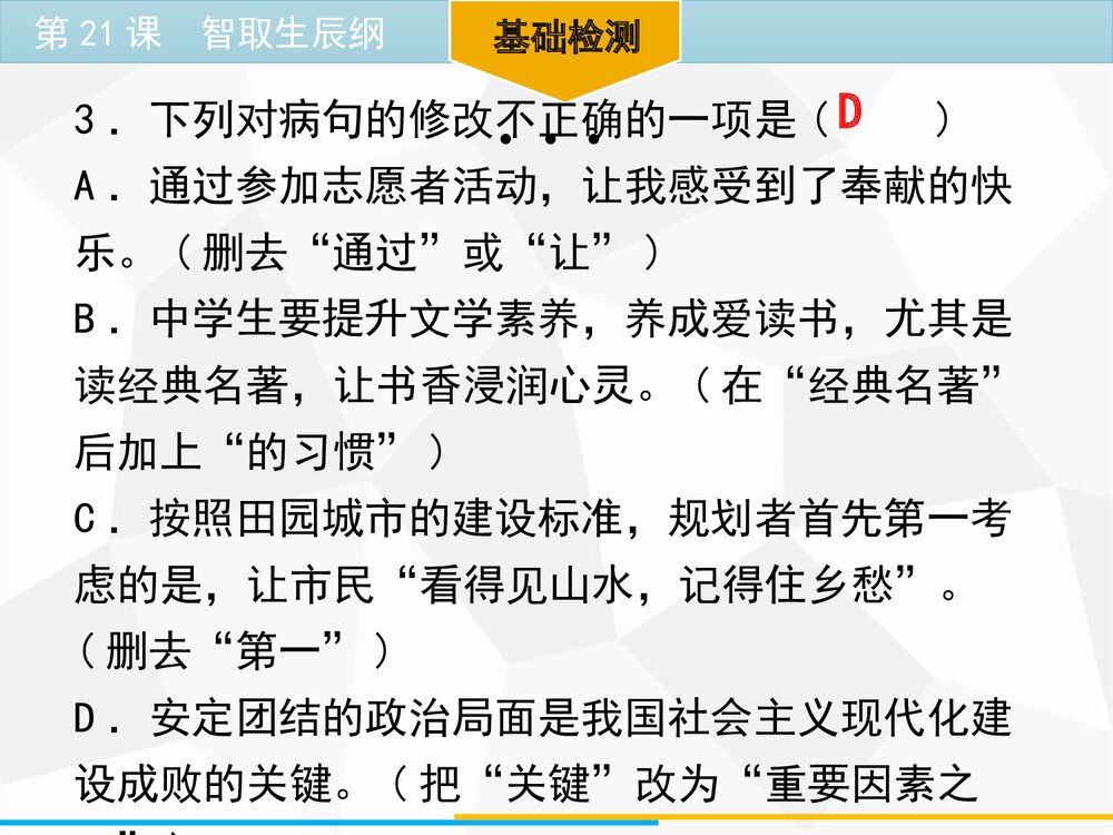 《智取生辰纲》九年级语文上册PPT课件下载7
