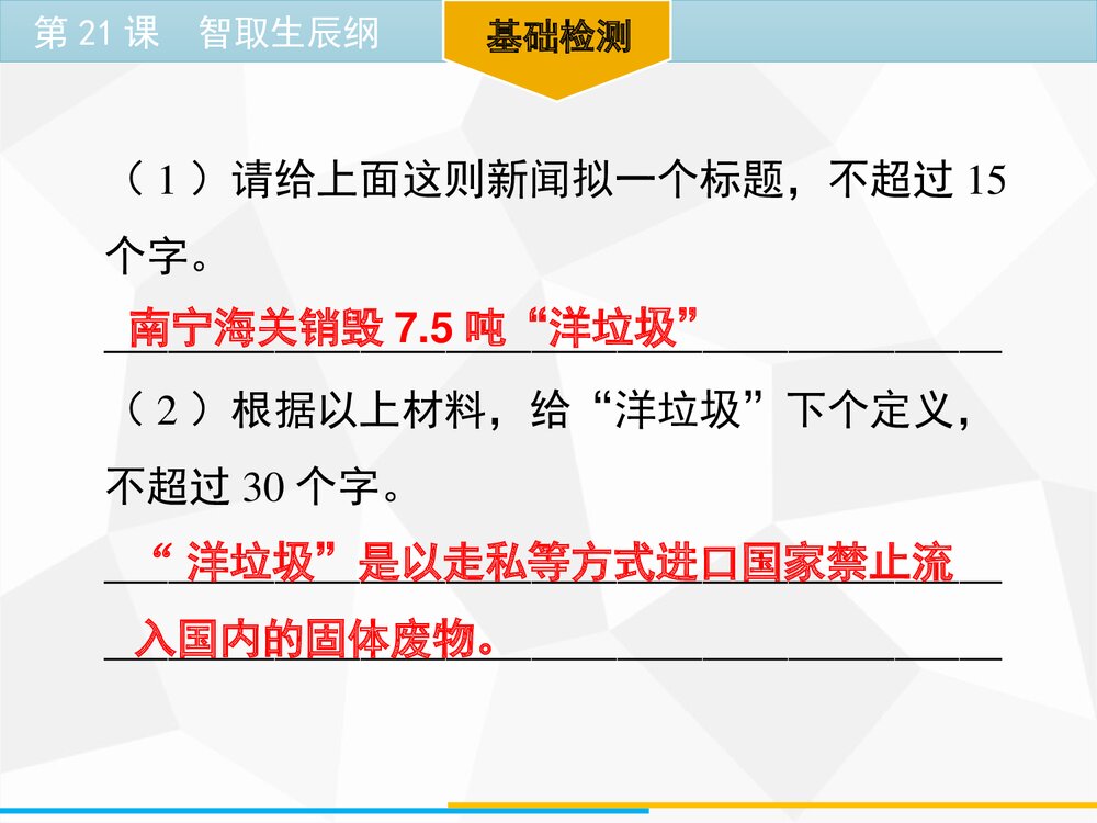 《智取生辰纲》九年级语文上册PPT课件下载9
