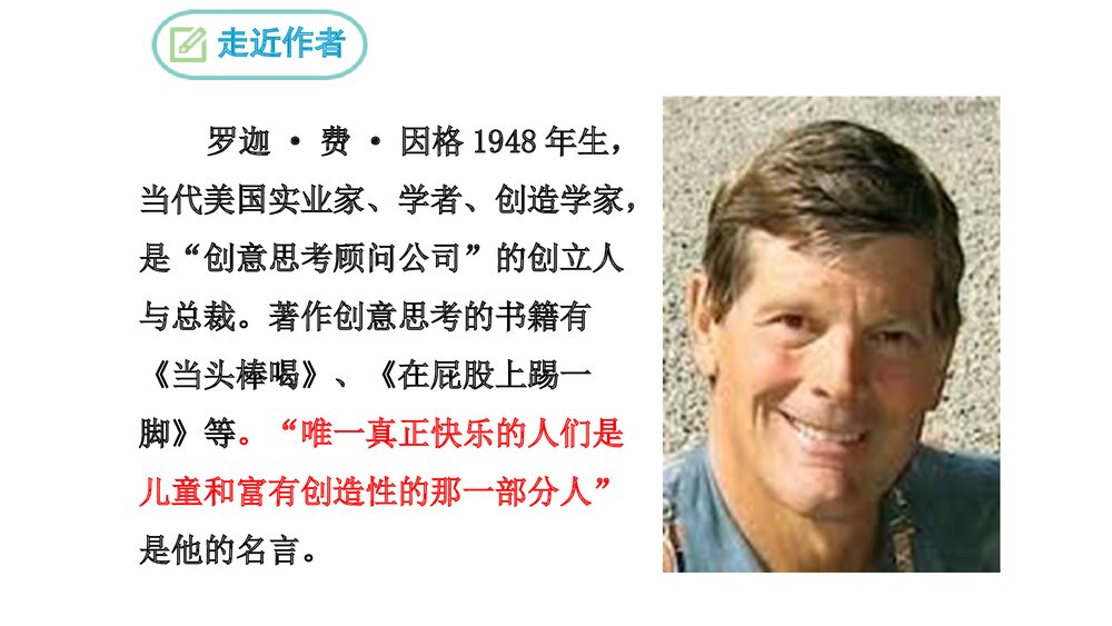 部编版教材九年级上次第20课《谈创造性思维》PPT课件下载3