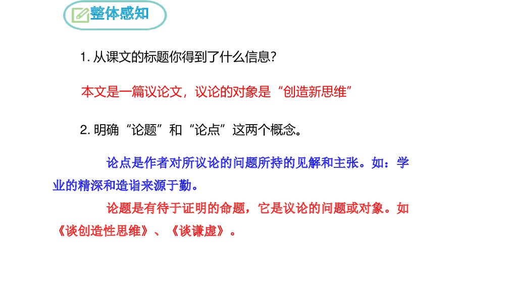 部编版教材九年级上次第20课《谈创造性思维》PPT课件下载4