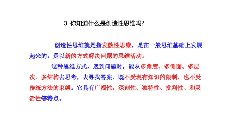 部编版教材九年级上次第20课《谈创造性思维》PPT课件下载5