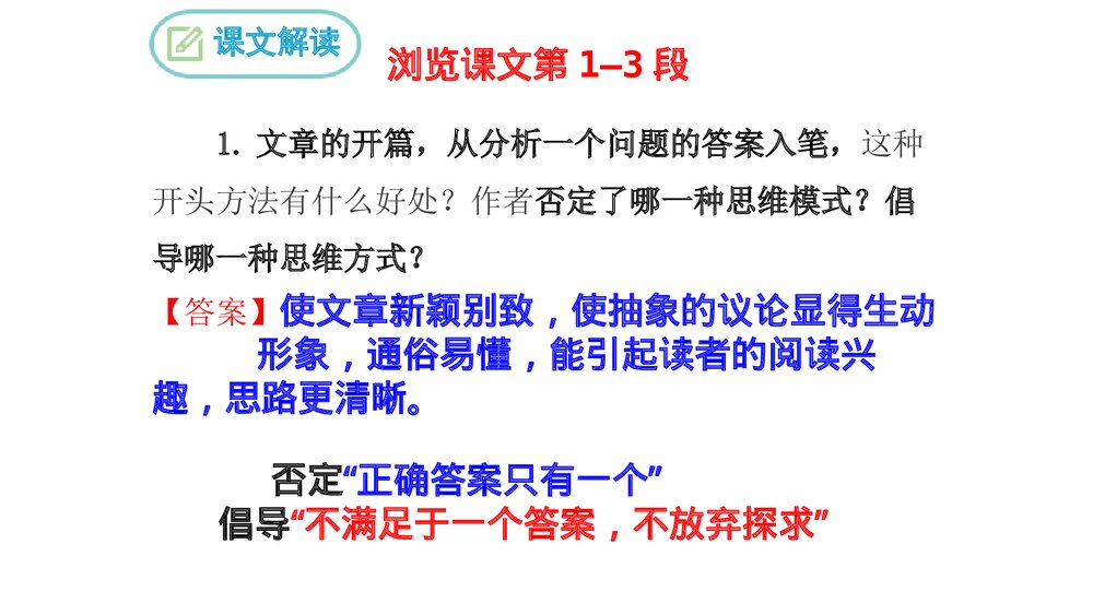 部编版教材九年级上次第20课《谈创造性思维》PPT课件下载6