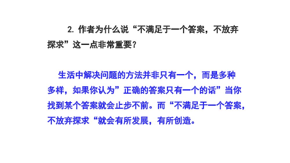 部编版教材九年级上次第20课《谈创造性思维》PPT课件下载7