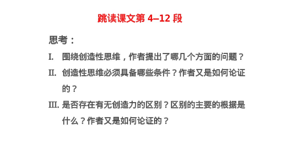 部编版教材九年级上次第20课《谈创造性思维》PPT课件下载8