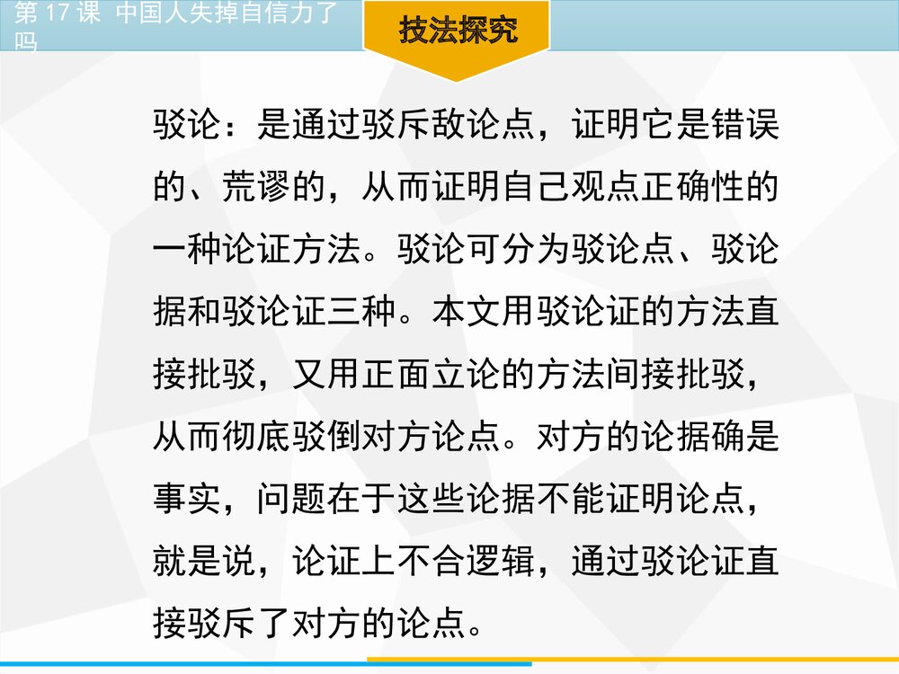 《中国人失掉自信力了吗》部编版九年级语文上册PPT教学课件3