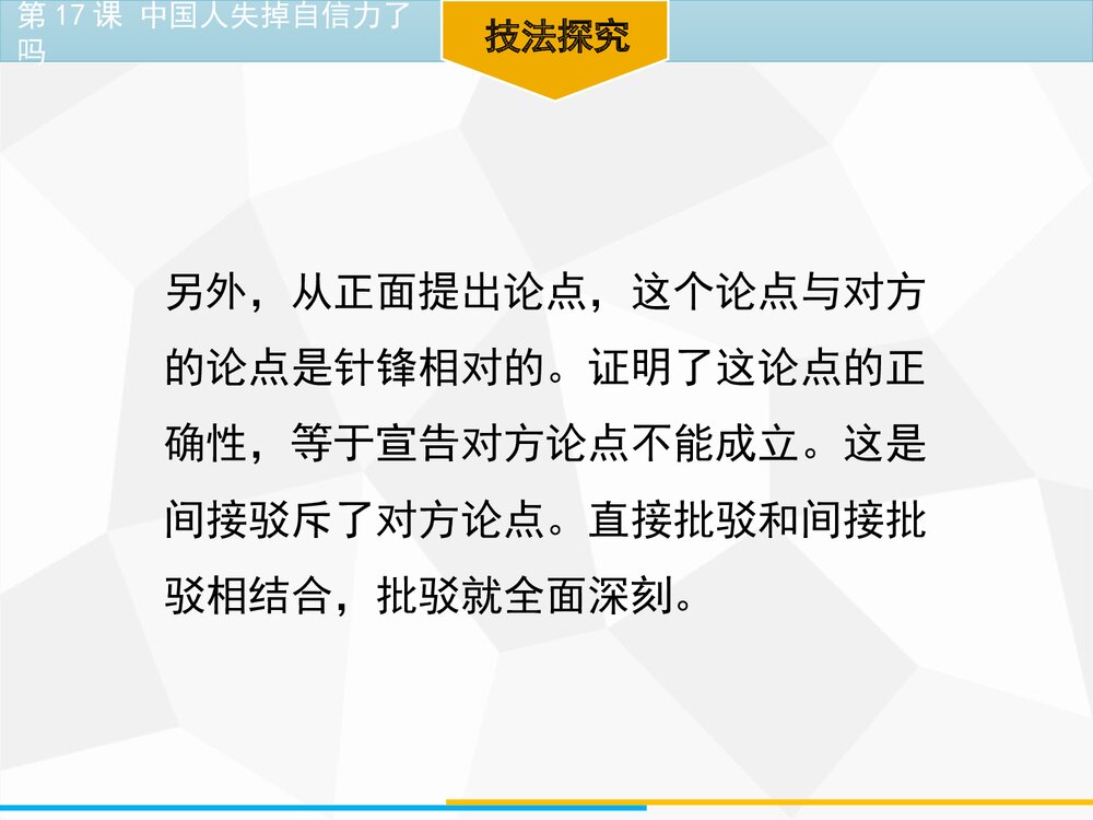 《中国人失掉自信力了吗》部编版九年级语文上册PPT教学课件4