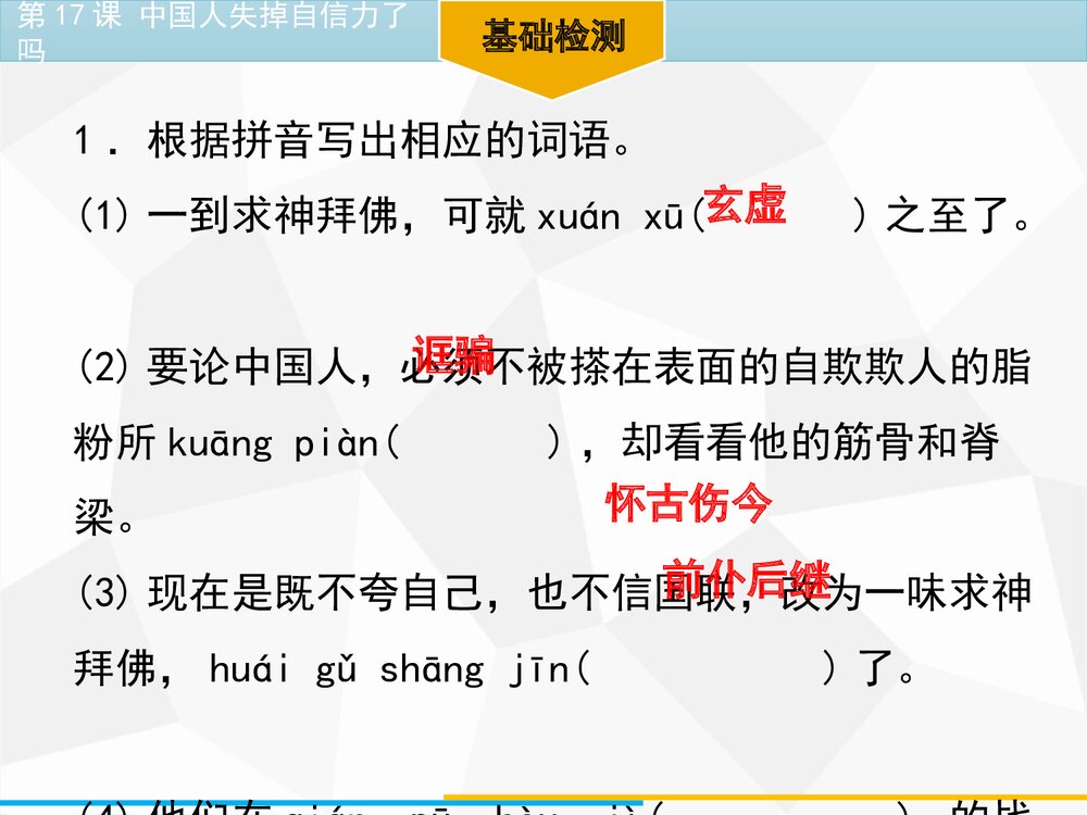《中国人失掉自信力了吗》部编版九年级语文上册PPT教学课件5