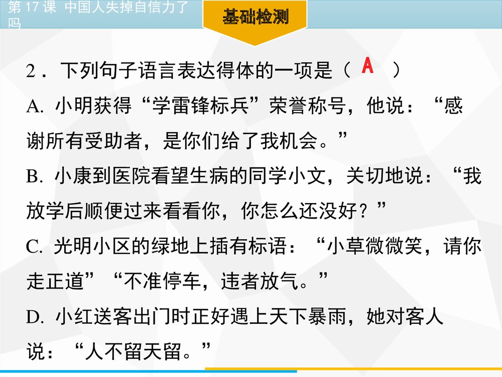 《中国人失掉自信力了吗》部编版九年级语文上册PPT教学课件6