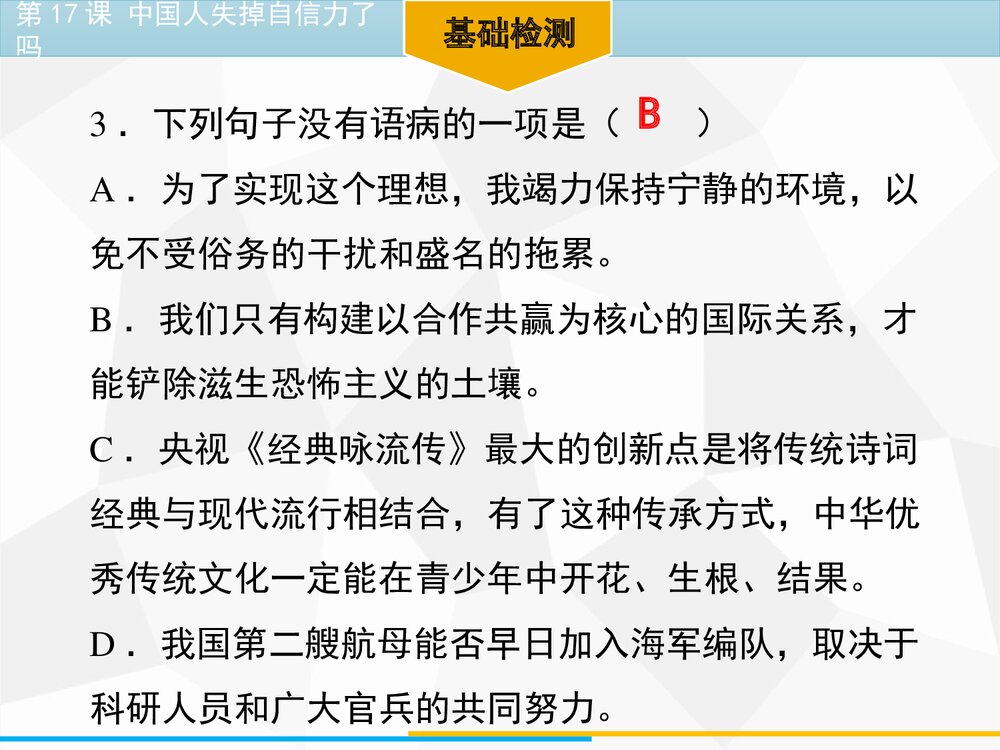 《中国人失掉自信力了吗》部编版九年级语文上册PPT教学课件7