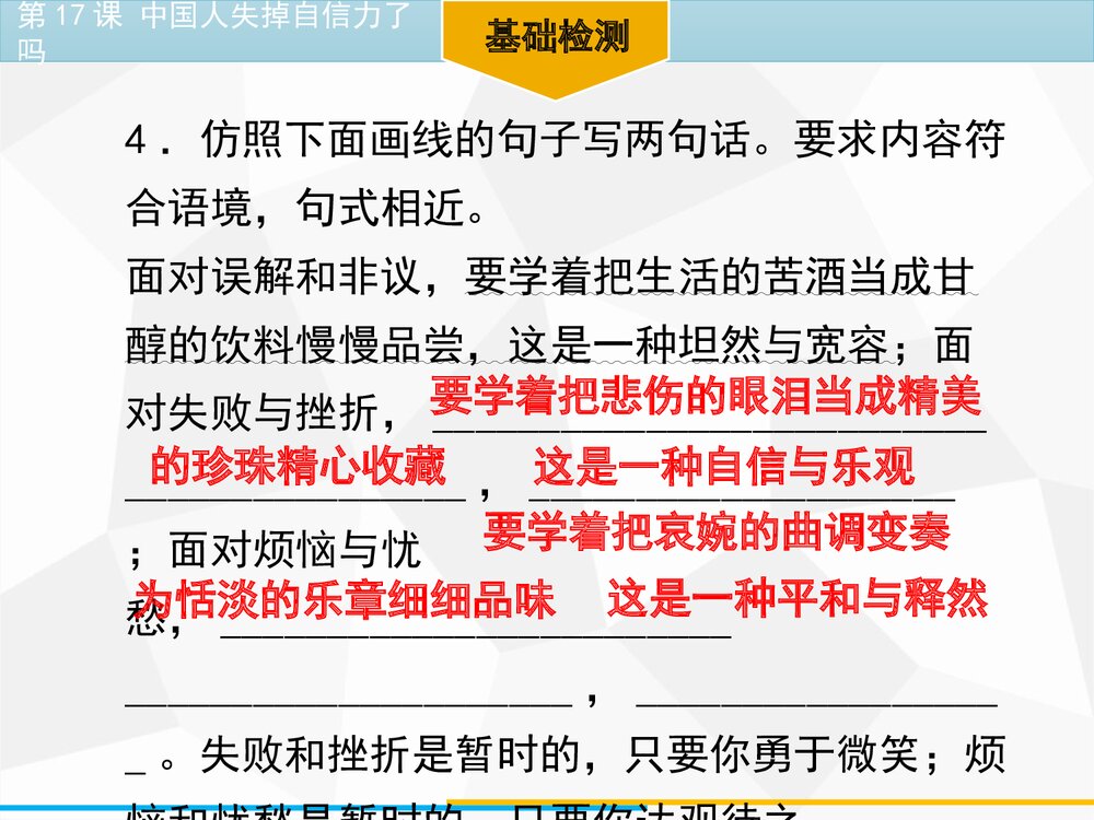 《中国人失掉自信力了吗》部编版九年级语文上册PPT教学课件8