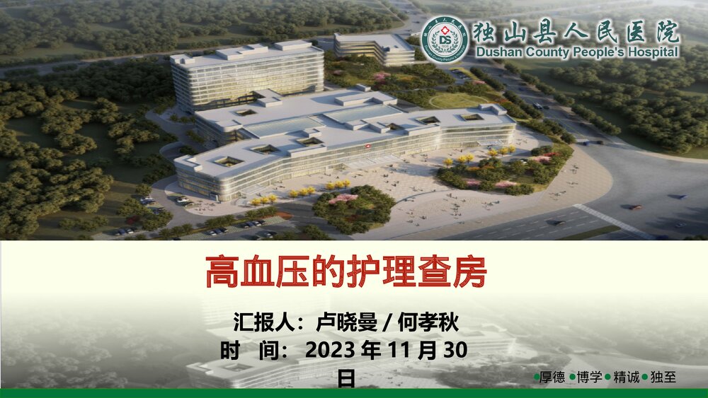 高血压护理查房PPT课件下载1
