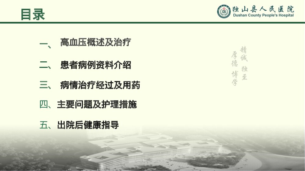 高血压护理查房PPT课件下载2