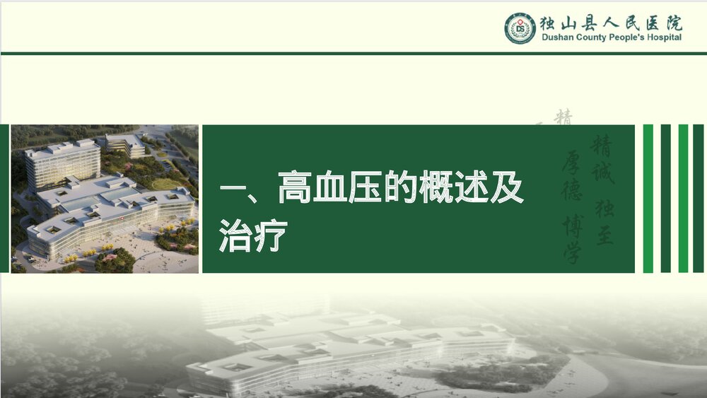 高血压护理查房PPT课件下载3