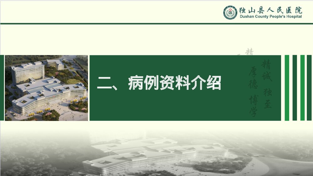 高血压护理查房PPT课件下载10