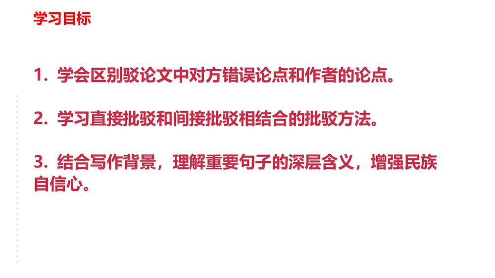 九年级语文上册《中国人失掉自信力了吗》PPT教学课件4