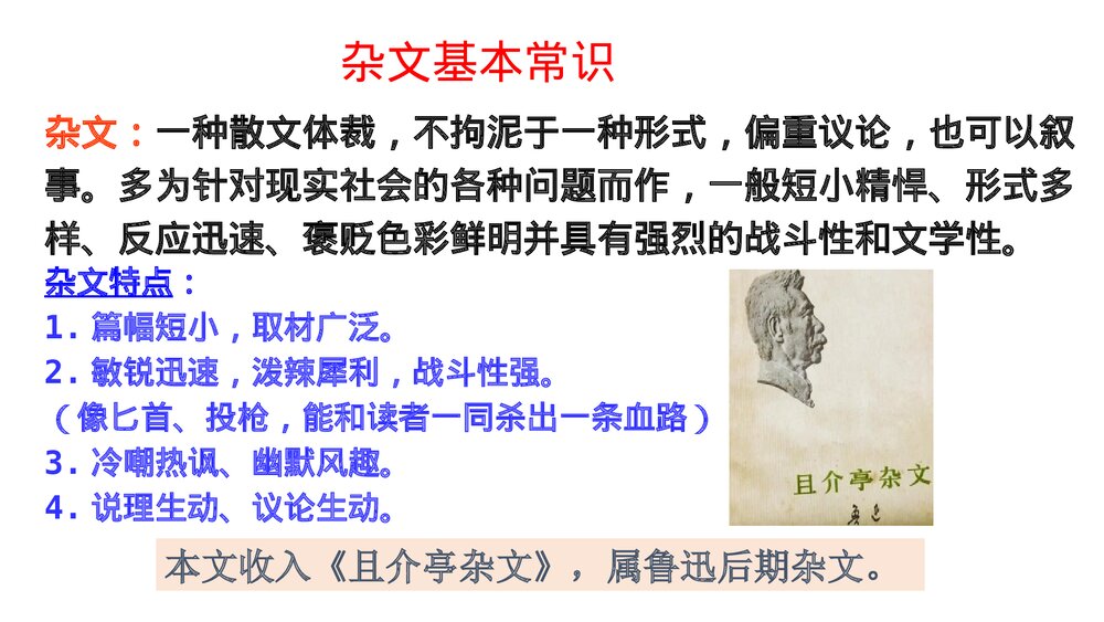 九年级语文上册《中国人失掉自信力了吗》PPT教学课件6