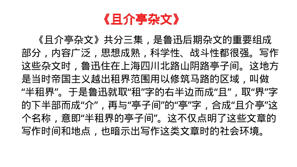 九年级语文上册《中国人失掉自信力了吗》PPT教学课件7
