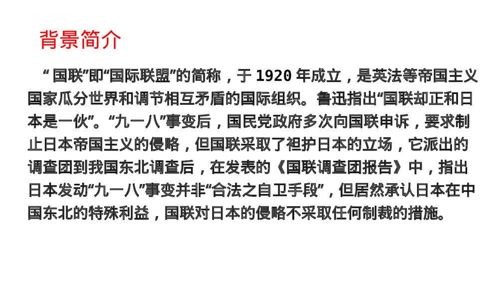 九年级语文上册《中国人失掉自信力了吗》PPT教学课件8