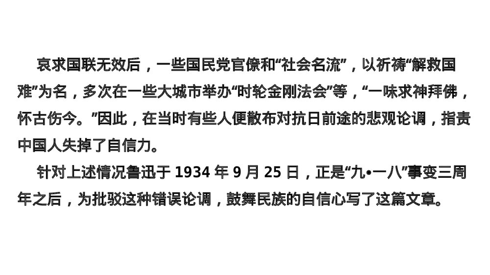 九年级语文上册《中国人失掉自信力了吗》PPT教学课件9