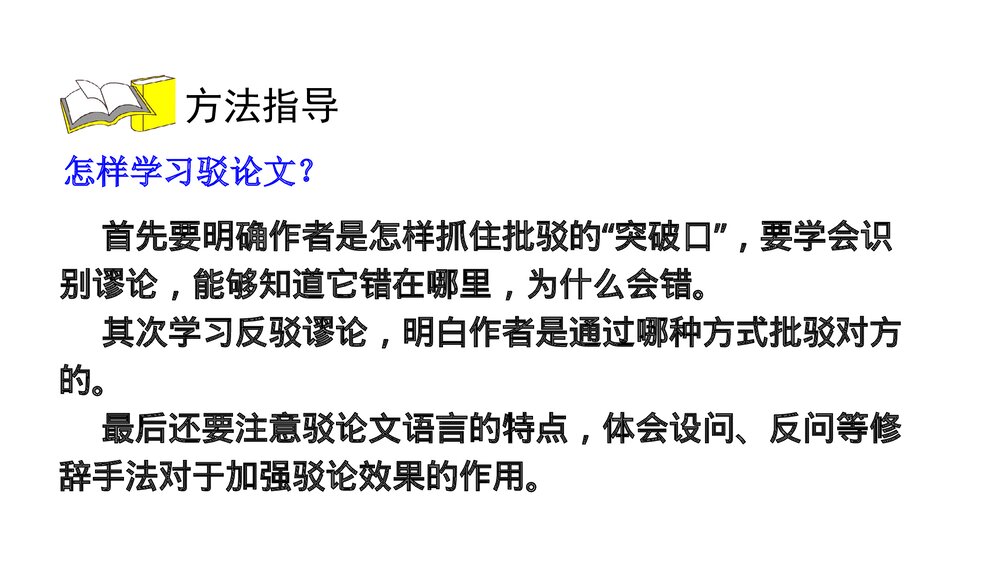 九年级语文上册《中国人失掉自信力了吗》PPT教学课件10