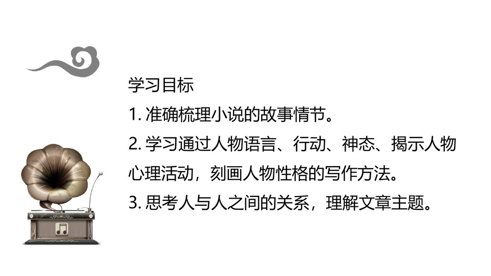 《我的叔叔于勒》九年级语文上册部编版PPT教学课件2