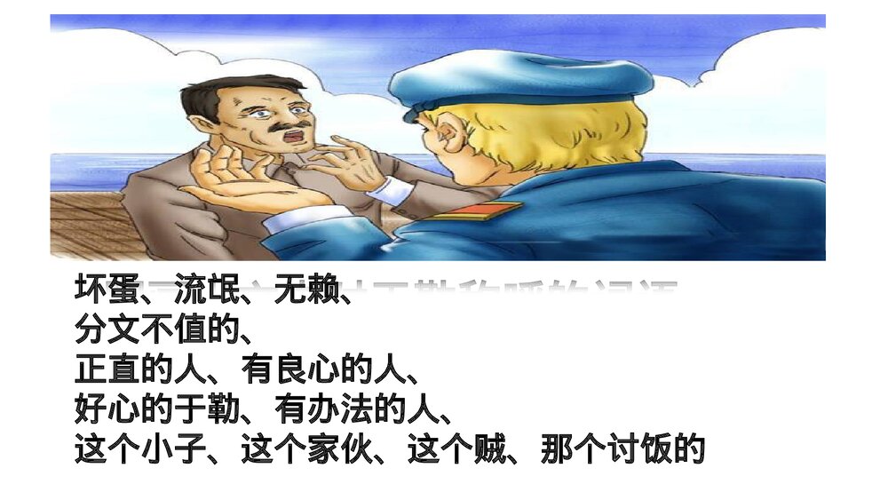 《我的叔叔于勒》九年级语文上册部编版PPT教学课件6