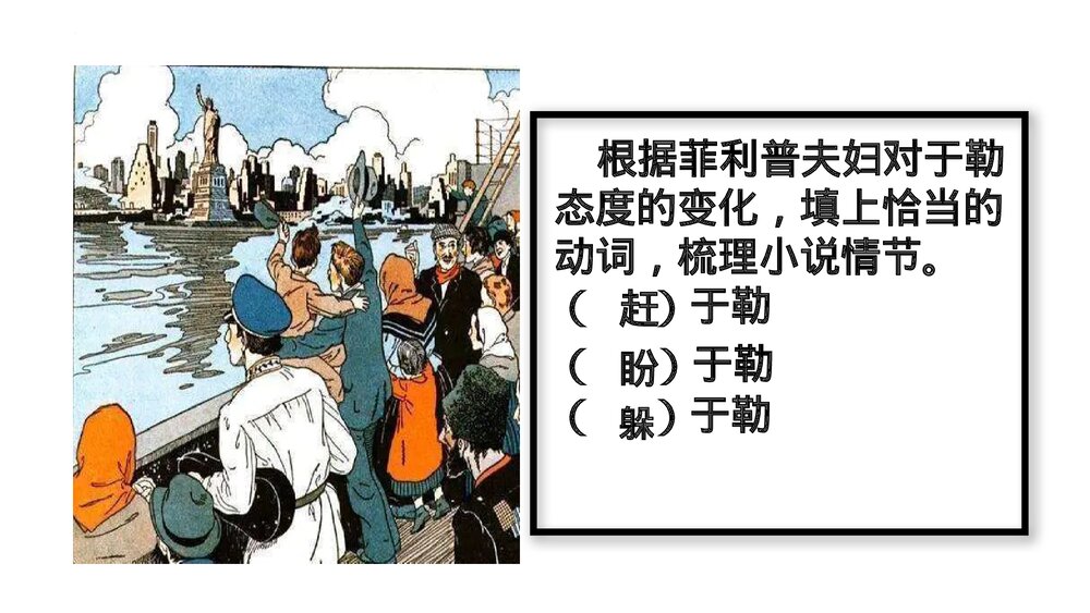 《我的叔叔于勒》九年级语文上册部编版PPT教学课件8