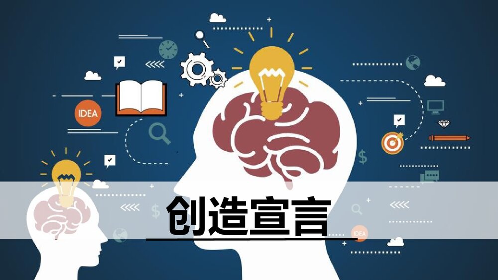 《创造宣言》部编版九年级语文上册PPT课件下载1