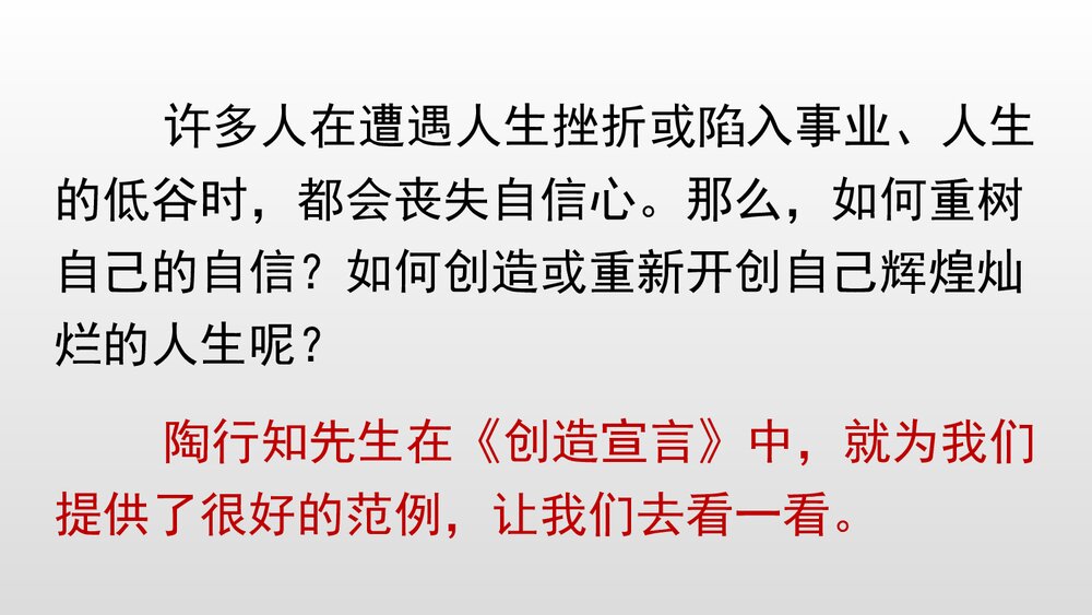 《创造宣言》部编版九年级语文上册PPT课件下载2