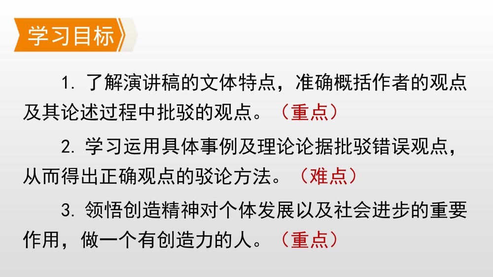 《创造宣言》部编版九年级语文上册PPT课件下载3