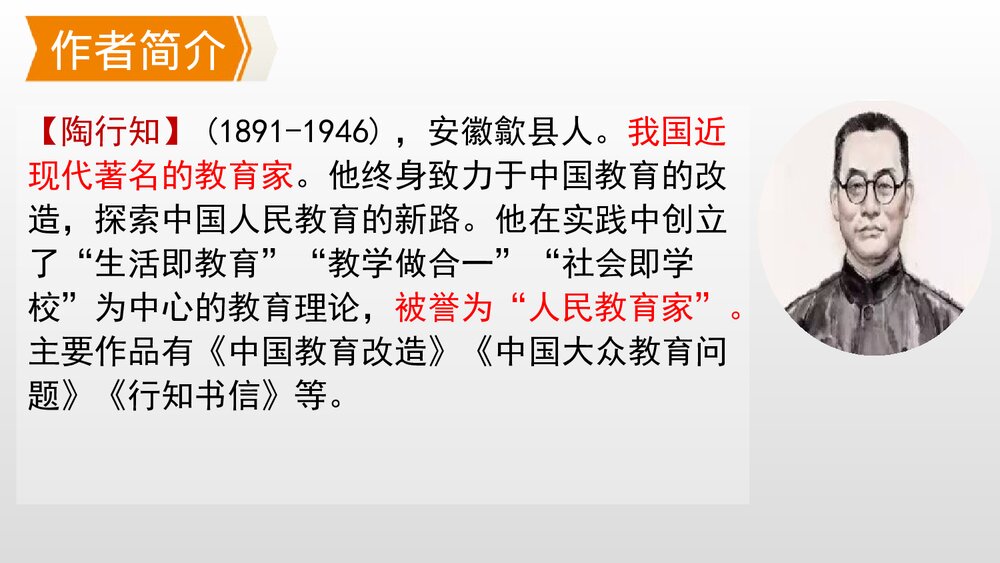 《创造宣言》部编版九年级语文上册PPT课件下载4