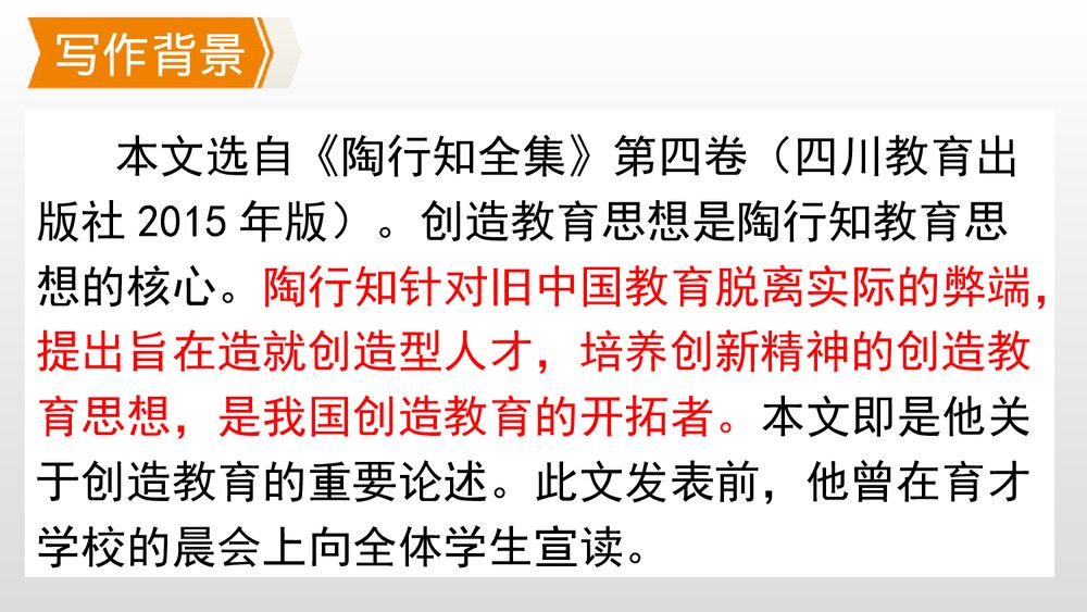 《创造宣言》部编版九年级语文上册PPT课件下载5