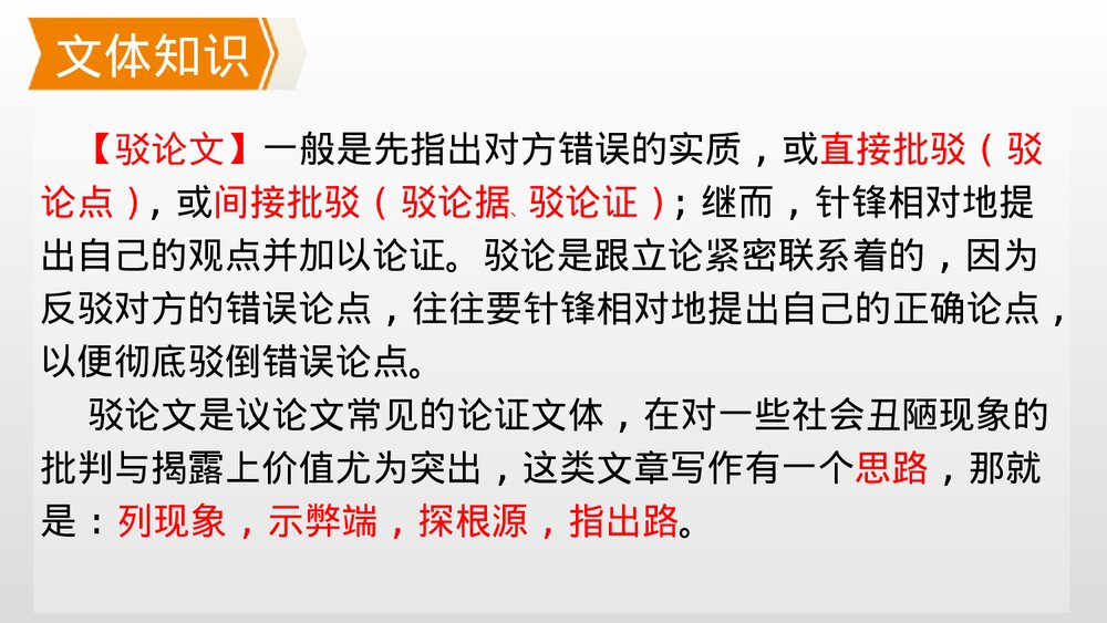 《创造宣言》部编版九年级语文上册PPT课件下载6