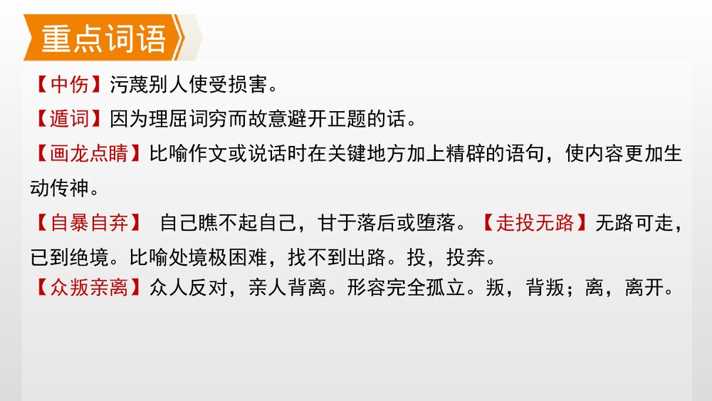 《创造宣言》部编版九年级语文上册PPT课件下载8