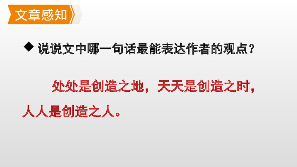 《创造宣言》部编版九年级语文上册PPT课件下载9