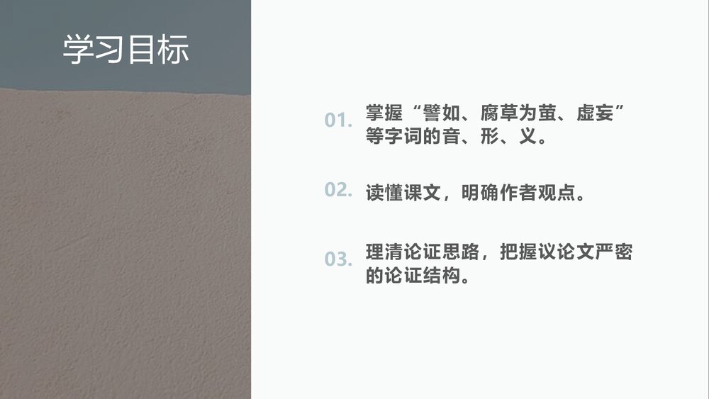 九年级语文上册第五单元《《怀疑与学问》PPT课件(第1课时)2