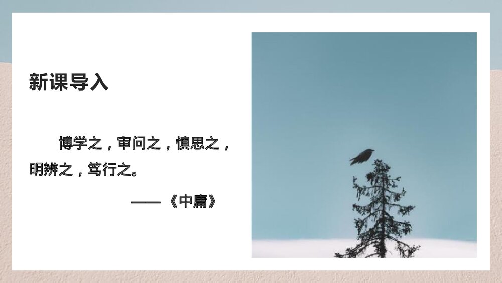 九年级语文上册第五单元《《怀疑与学问》PPT课件(第1课时)3