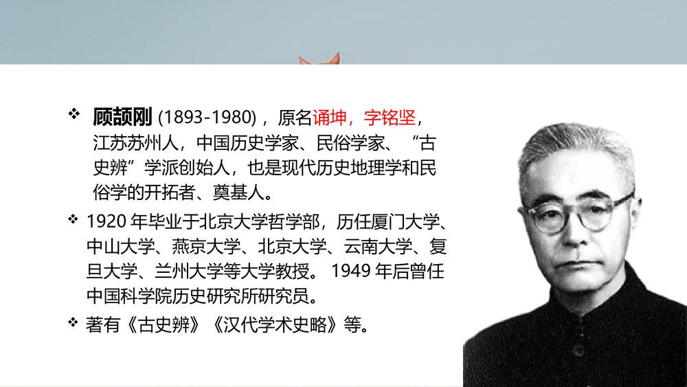 九年级语文上册第五单元《《怀疑与学问》PPT课件(第1课时)4