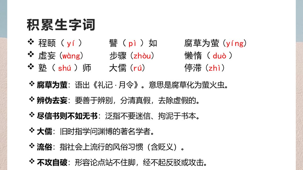九年级语文上册第五单元《《怀疑与学问》PPT课件(第1课时)5