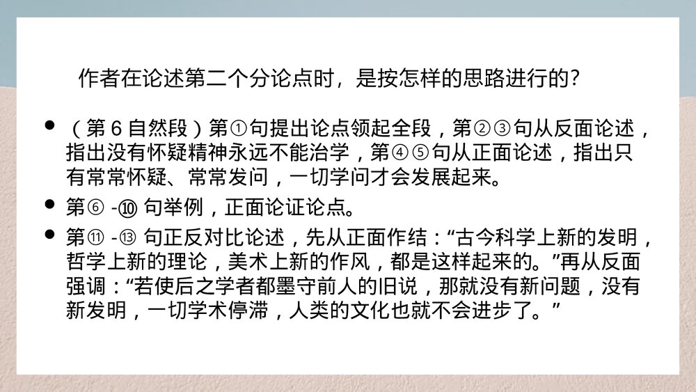 九年级语文上册第五单元《《怀疑与学问》PPT课件(第1课时)9