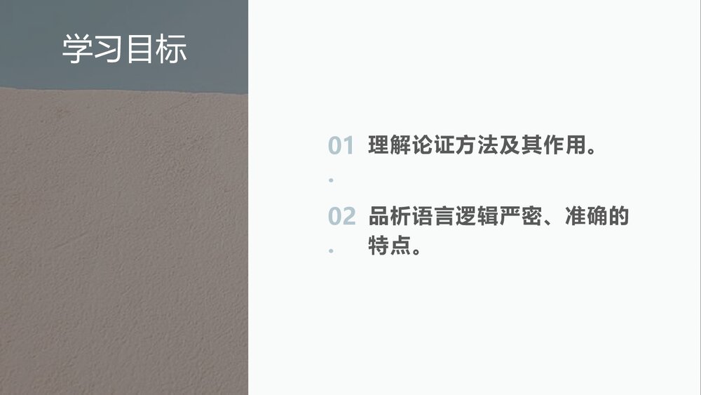 九年级语文上册第五单元《《怀疑与学问》PPT课件(第2课时)2