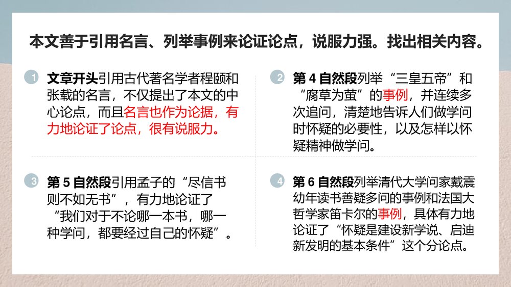 九年级语文上册第五单元《《怀疑与学问》PPT课件(第2课时)3